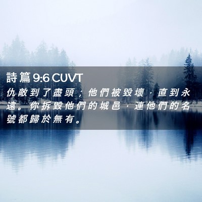 Picture 02 - 詩 篇 9:6 CUVT - 仇 敵 到 了 盡 頭 ； 他 們 被 毀 壞 - Bible Verse Picture