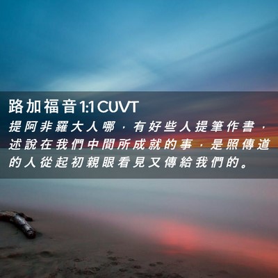 Picture 02 - 路 加 福 音 1:1 CUVT - 提 阿 非 羅 大 人 哪 ， 有 好 些 人 - Bible Verse Picture