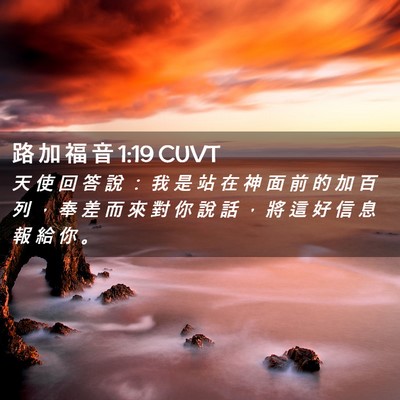 Picture 02 - 路 加 福 音 1:19 CUVT - 天 使 回 答 說 ： 我 是 站 在 神 面 - Bible Verse Picture