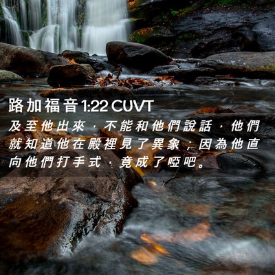 Picture 02 - 路 加 福 音 1:22 CUVT - 及 至 他 出 來 ， 不 能 和 他 們 說 - Bible Verse Picture