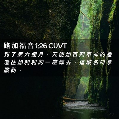Picture 02 - 路 加 福 音 1:26 CUVT - 到 了 第 六 個 月 ， 天 使 加 百 列 - Bible Verse Picture