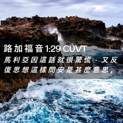 Picture 02 - 路 加 福 音 1:29 CUVT - 馬 利 亞 因 這 話 就 很 驚 慌 ， 又 - Bible Verse Picture
