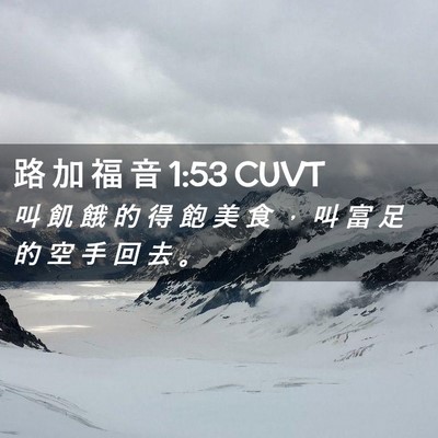 Picture 02 - 路 加 福 音 1:53 CUVT - 叫 飢 餓 的 得 飽 美 食 ， 叫 富 足 - Bible Verse Picture