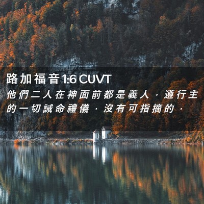 Picture 02 - 路 加 福 音 1:6 CUVT - 他 們 二 人 在 神 面 前 都 是 義 人 - Bible Verse Picture