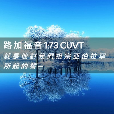 Picture 02 - 路 加 福 音 1:73 CUVT - 就 是 他 對 我 們 祖 宗 亞 伯 拉 罕 - Bible Verse Picture