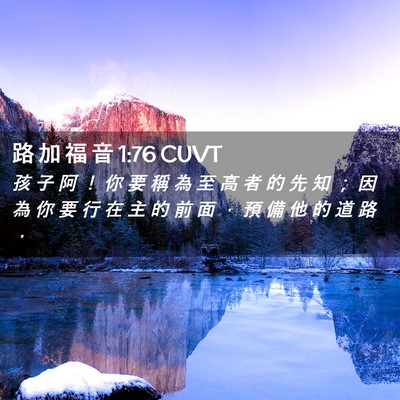 Picture 02 - 路 加 福 音 1:76 CUVT - 孩 子 阿 ！ 你 要 稱 為 至 高 者 的 - Bible Verse Picture