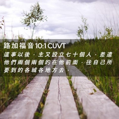 Picture 02 - 路 加 福 音 10:1 CUVT - 這 事 以 後 ， 主 又 設 立 七 十 個 - Bible Verse Picture