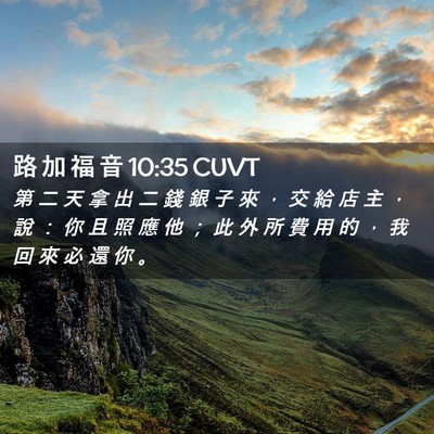 Picture 02 - 路 加 福 音 10:35 CUVT - 第 二 天 拿 出 二 錢 銀 子 來 ， 交 - Bible Verse Picture
