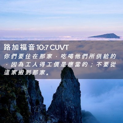 Picture 02 - 路 加 福 音 10:7 CUVT - 你 們 要 住 在 那 家 ， 吃 喝 他 們 - Bible Verse Picture