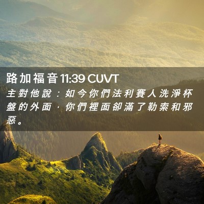 Picture 02 - 路 加 福 音 11:39 CUVT - 主 對 他 說 ： 如 今 你 們 法 利 賽 - Bible Verse Picture