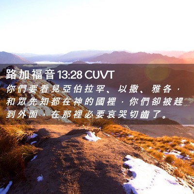 Picture 02 - 路 加 福 音 13:28 CUVT - 你 們 要 看 見 亞 伯 拉 罕 、 以 撒 - Bible Verse Picture