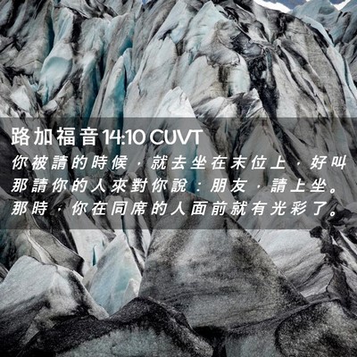 Picture 02 - 路 加 福 音 14:10 CUVT - 你 被 請 的 時 候 ， 就 去 坐 在 末 - Bible Verse Picture
