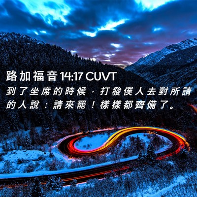 Picture 02 - 路 加 福 音 14:17 CUVT - 到 了 坐 席 的 時 候 ， 打 發 僕 人 - Bible Verse Picture