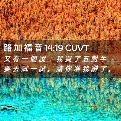 Picture 02 - 路 加 福 音 14:19 CUVT - 又 有 一 個 說 ： 我 買 了 五 對 牛 - Bible Verse Picture