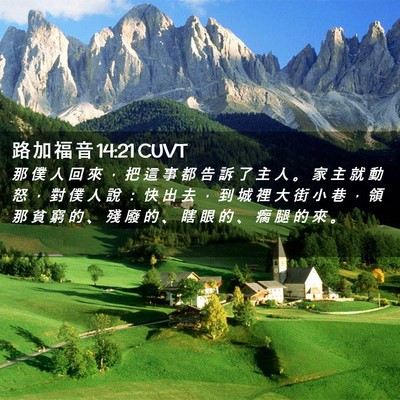 Picture 02 - 路 加 福 音 14:21 CUVT - 那 僕 人 回 來 ， 把 這 事 都 告 訴 - Bible Verse Picture