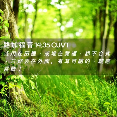 Picture 02 - 路 加 福 音 14:35 CUVT - 或 用 在 田 裡 ， 或 堆 在 糞 裡 ， - Bible Verse Picture