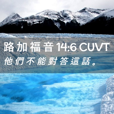 Picture 02 - 路 加 福 音 14:6 CUVT - 他 們 不 能 對 答 這 話 - Bible Verse Picture
