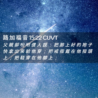 Picture 02 - 路 加 福 音 15:22 CUVT - 父 親 卻 吩 咐 僕 人 說 ： 把 那 上 - Bible Verse Picture