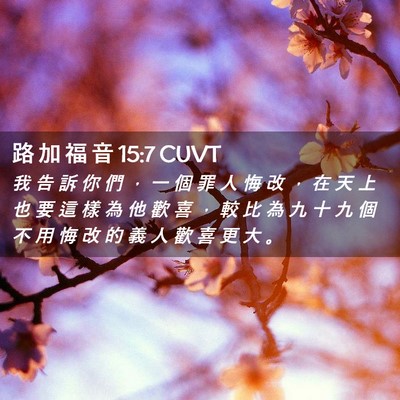 Picture 02 - 路 加 福 音 15:7 CUVT - 我 告 訴 你 們 ， 一 個 罪 人 悔 改 - Bible Verse Picture