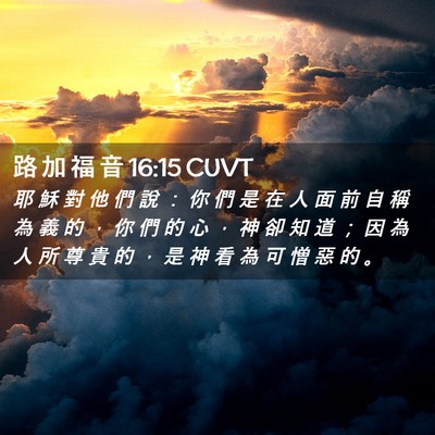 Picture 02 - 路 加 福 音 16:15 CUVT - 耶 穌 對 他 們 說 ： 你 們 是 在 人 - Bible Verse Picture