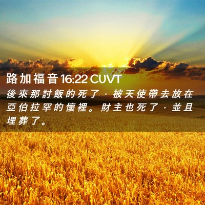 Picture 02 - 路 加 福 音 16:22 CUVT - 後 來 那 討 飯 的 死 了 ， 被 天 使 - Bible Verse Picture