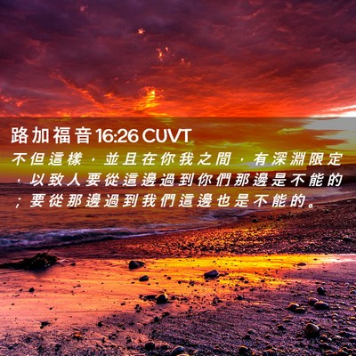 Picture 02 - 路 加 福 音 16:26 CUVT - 不 但 這 樣 ， 並 且 在 你 我 之 間 - Bible Verse Picture