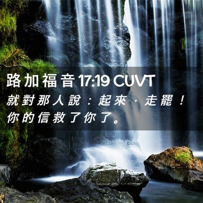 Picture 02 - 路 加 福 音 17:19 CUVT - 就 對 那 人 說 ： 起 來 ， 走 罷 ！ - Bible Verse Picture