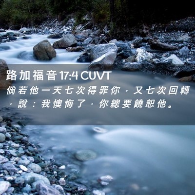 Picture 02 - 路 加 福 音 17:4 CUVT - 倘 若 他 一 天 七 次 得 罪 你 ， 又 - Bible Verse Picture