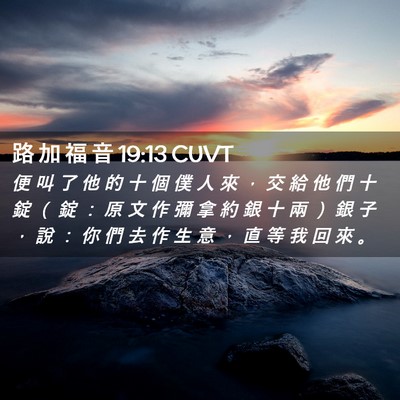 Picture 02 - 路 加 福 音 19:13 CUVT - 便 叫 了 他 的 十 個 僕 人 來 ， 交 - Bible Verse Picture