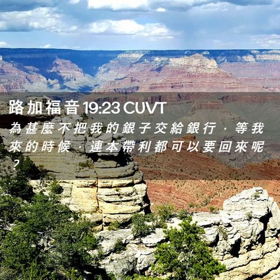 Picture 02 - 路 加 福 音 19:23 CUVT - 為 甚 麼 不 把 我 的 銀 子 交 給 銀 - Bible Verse Picture