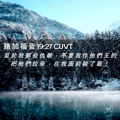 Picture 02 - 路 加 福 音 19:27 CUVT - 至 於 我 那 些 仇 敵 ， 不 要 我 作 - Bible Verse Picture