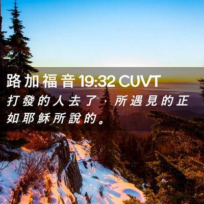 Picture 02 - 路 加 福 音 19:32 CUVT - 打 發 的 人 去 了 ， 所 遇 見 的 正 - Bible Verse Picture