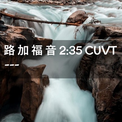 Picture 02 - 路 加 福 音 2:35 CUVT -  - Bible Verse Picture