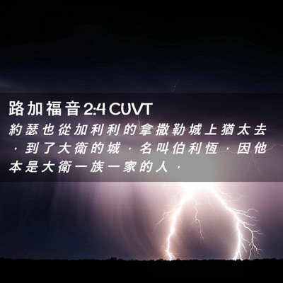 Picture 02 - 路 加 福 音 2:4 CUVT - 約 瑟 也 從 加 利 利 的 拿 撒 勒 城 - Bible Verse Picture