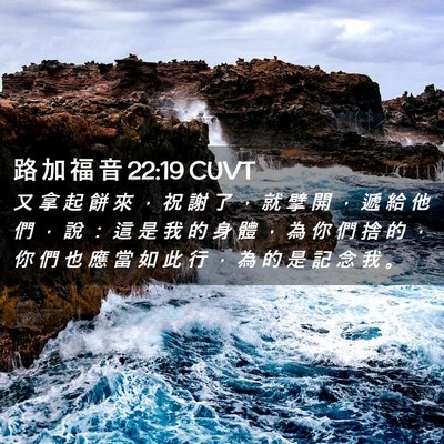 Picture 02 - 路 加 福 音 22:19 CUVT - 又 拿 起 餅 來 ， 祝 謝 了 ， 就 擘 - Bible Verse Picture