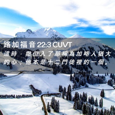 Picture 02 - 路 加 福 音 22:3 CUVT - 這 時 ， 撒 但 入 了 那 稱 為 加 略 - Bible Verse Picture