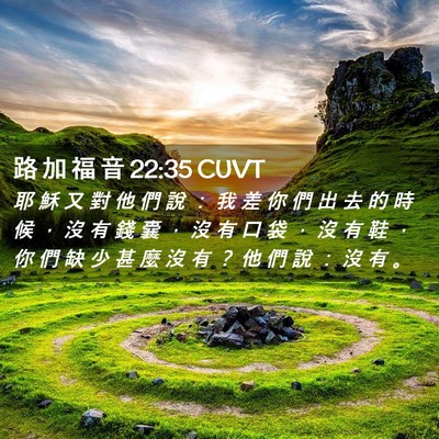 Picture 02 - 路 加 福 音 22:35 CUVT - 耶 穌 又 對 他 們 說 ： 我 差 你 們 - Bible Verse Picture