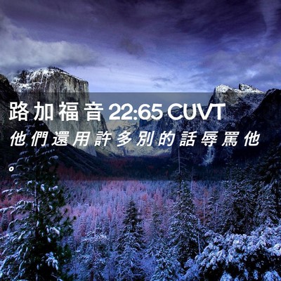 Picture 02 - 路 加 福 音 22:65 CUVT - 他 們 還 用 許 多 別 的 話 辱 罵 他 - Bible Verse Picture