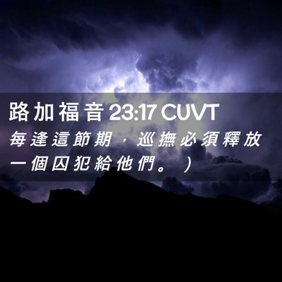 Picture 02 - 路 加 福 音 23:17 CUVT - 每 逢 這 節 期 ， 巡 撫 必 須 釋 放 - Bible Verse Picture