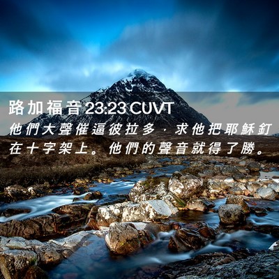 Picture 02 - 路 加 福 音 23:23 CUVT - 他 們 大 聲 催 逼 彼 拉 多 ， 求 他 - Bible Verse Picture