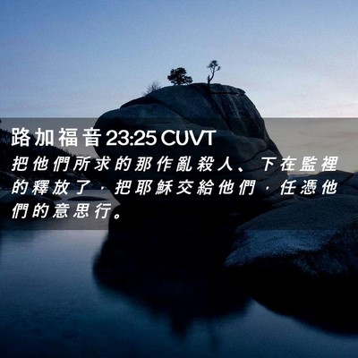 Picture 02 - 路 加 福 音 23:25 CUVT - 把 他 們 所 求 的 那 作 亂 殺 人 、 - Bible Verse Picture