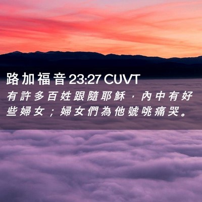 Picture 02 - 路 加 福 音 23:27 CUVT - 有 許 多 百 姓 跟 隨 耶 穌 ， 內 中 - Bible Verse Picture