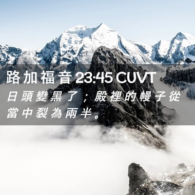 Picture 02 - 路 加 福 音 23:45 CUVT - 日 頭 變 黑 了 ； 殿 裡 的 幔 子 從 - Bible Verse Picture