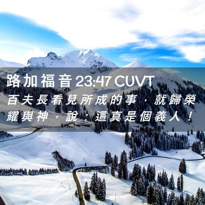 Picture 02 - 路 加 福 音 23:47 CUVT - 百 夫 長 看 見 所 成 的 事 ， 就 歸 - Bible Verse Picture