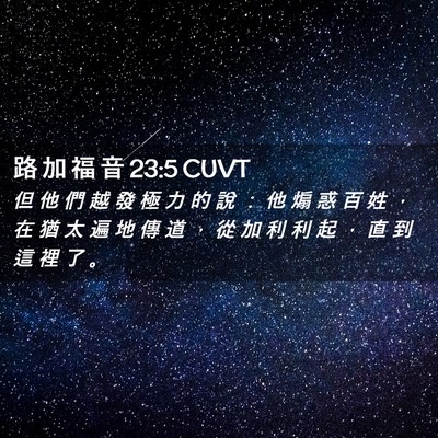 Picture 02 - 路 加 福 音 23:5 CUVT - 但 他 們 越 發 極 力 的 說 ： 他 煽 - Bible Verse Picture