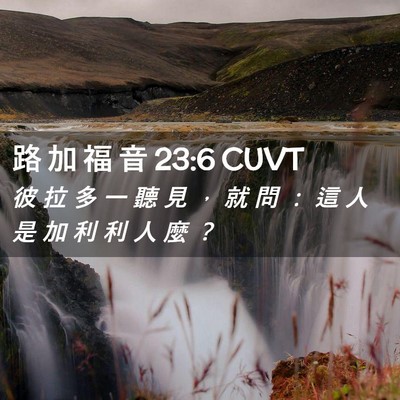 Picture 02 - 路 加 福 音 23:6 CUVT - 彼 拉 多 一 聽 見 ， 就 問 ： 這 人 - Bible Verse Picture