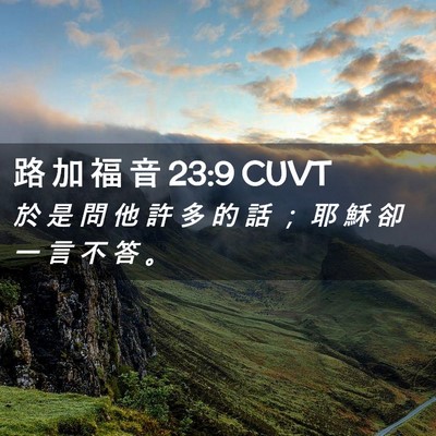Picture 02 - 路 加 福 音 23:9 CUVT - 於 是 問 他 許 多 的 話 ； 耶 穌 卻 - Bible Verse Picture