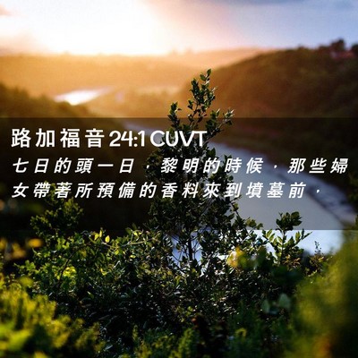 Picture 02 - 路 加 福 音 24:1 CUVT - 七 日 的 頭 一 日 ， 黎 明 的 時 候 - Bible Verse Picture