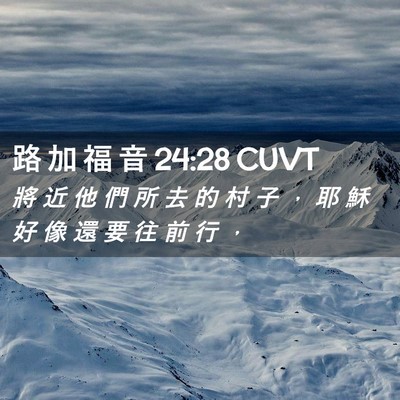 Picture 02 - 路 加 福 音 24:28 CUVT - 將 近 他 們 所 去 的 村 子 ， 耶 穌 - Bible Verse Picture