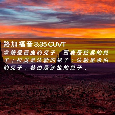 Picture 02 - 路 加 福 音 3:35 CUVT - 拿 鶴 是 西 鹿 的 兒 子 ； 西 鹿 是 - Bible Verse Picture